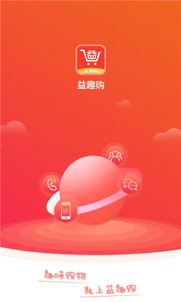 益趣購
