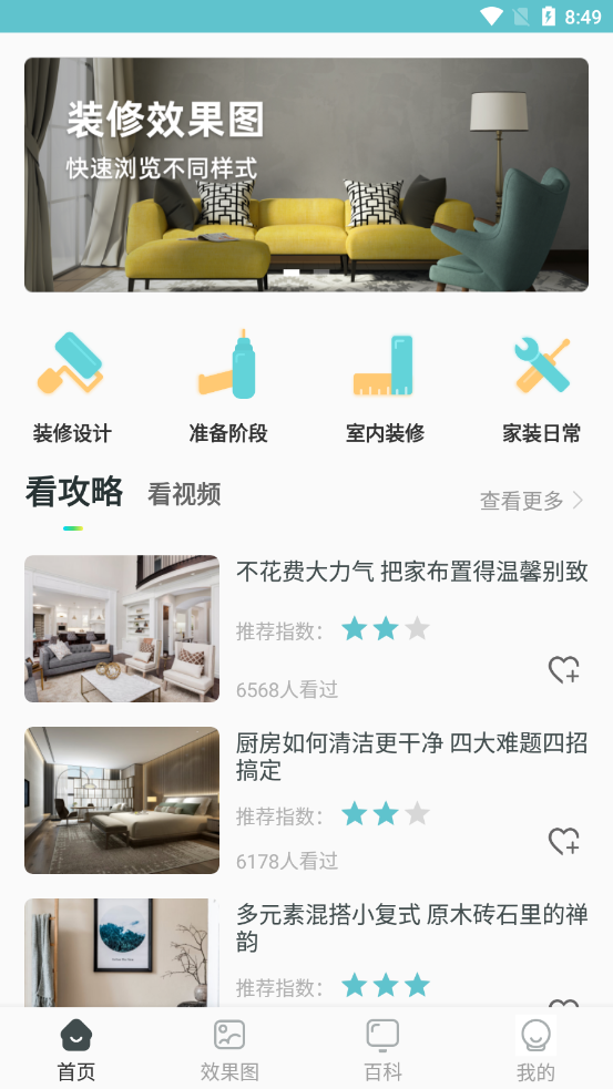 趣住家裝設計