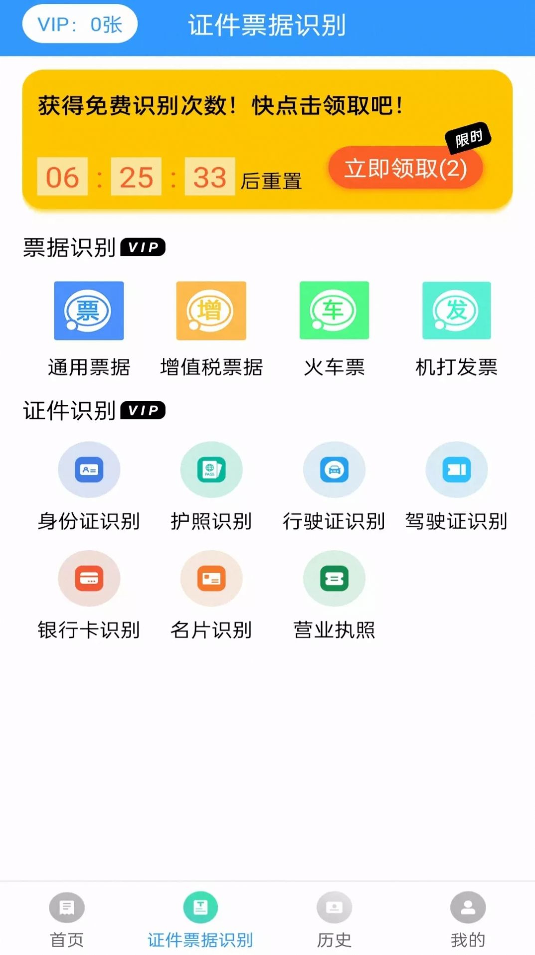 掃描萬(wàn)能王