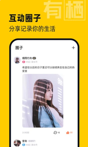 有棲社交