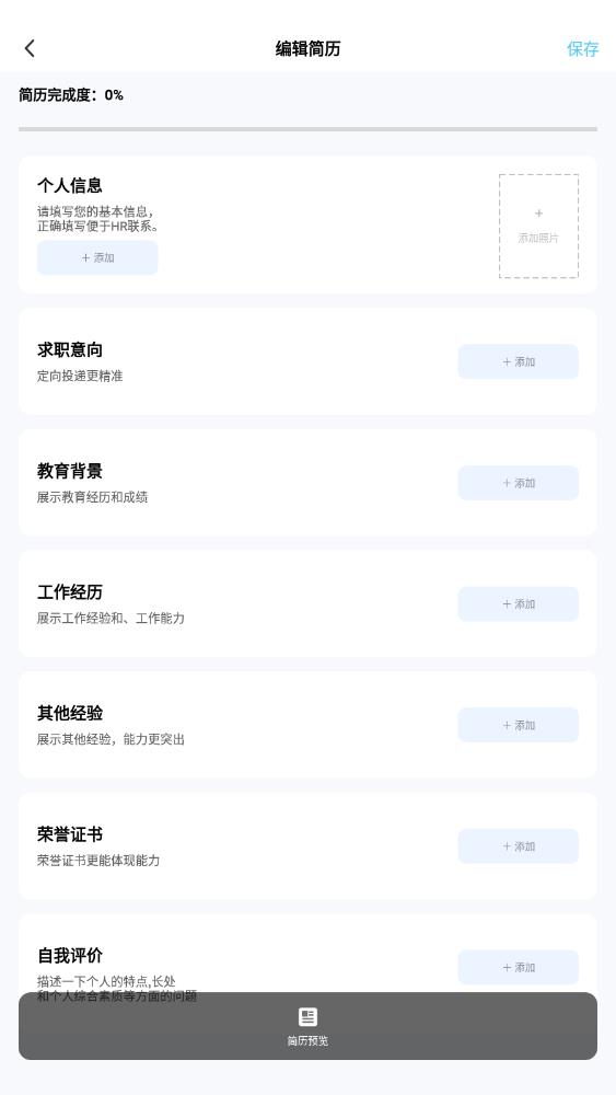 簡歷模板免費(fèi)re
