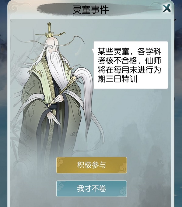 《無極仙途》私塾靈童事件選項(xiàng)大全