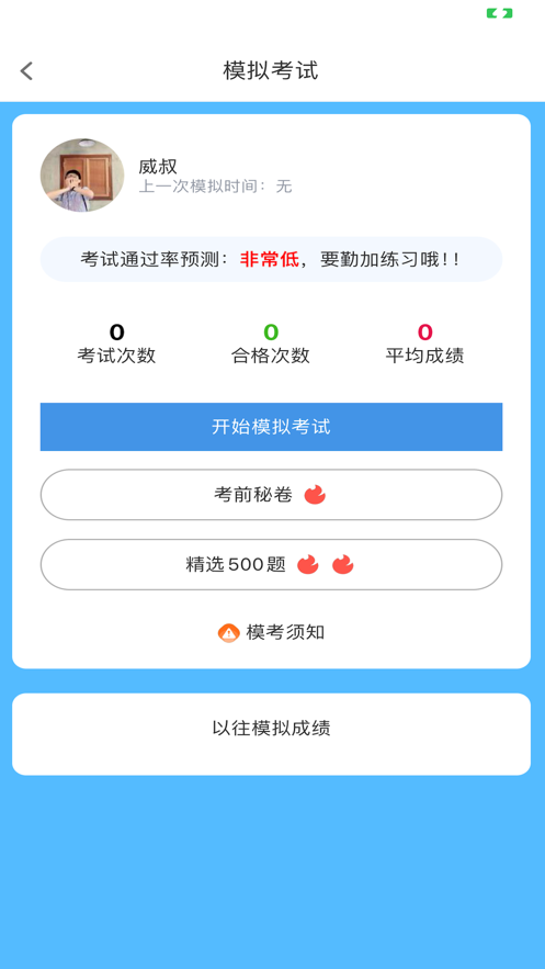 大圣駕考