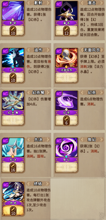 《靈魂寶戒》夜鶯英雄詳細