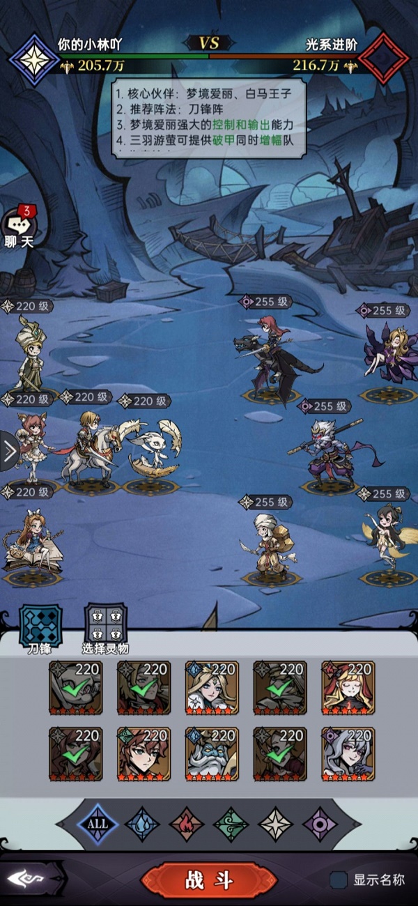 《魔鏡物語》戰術馬戲團進階攻略