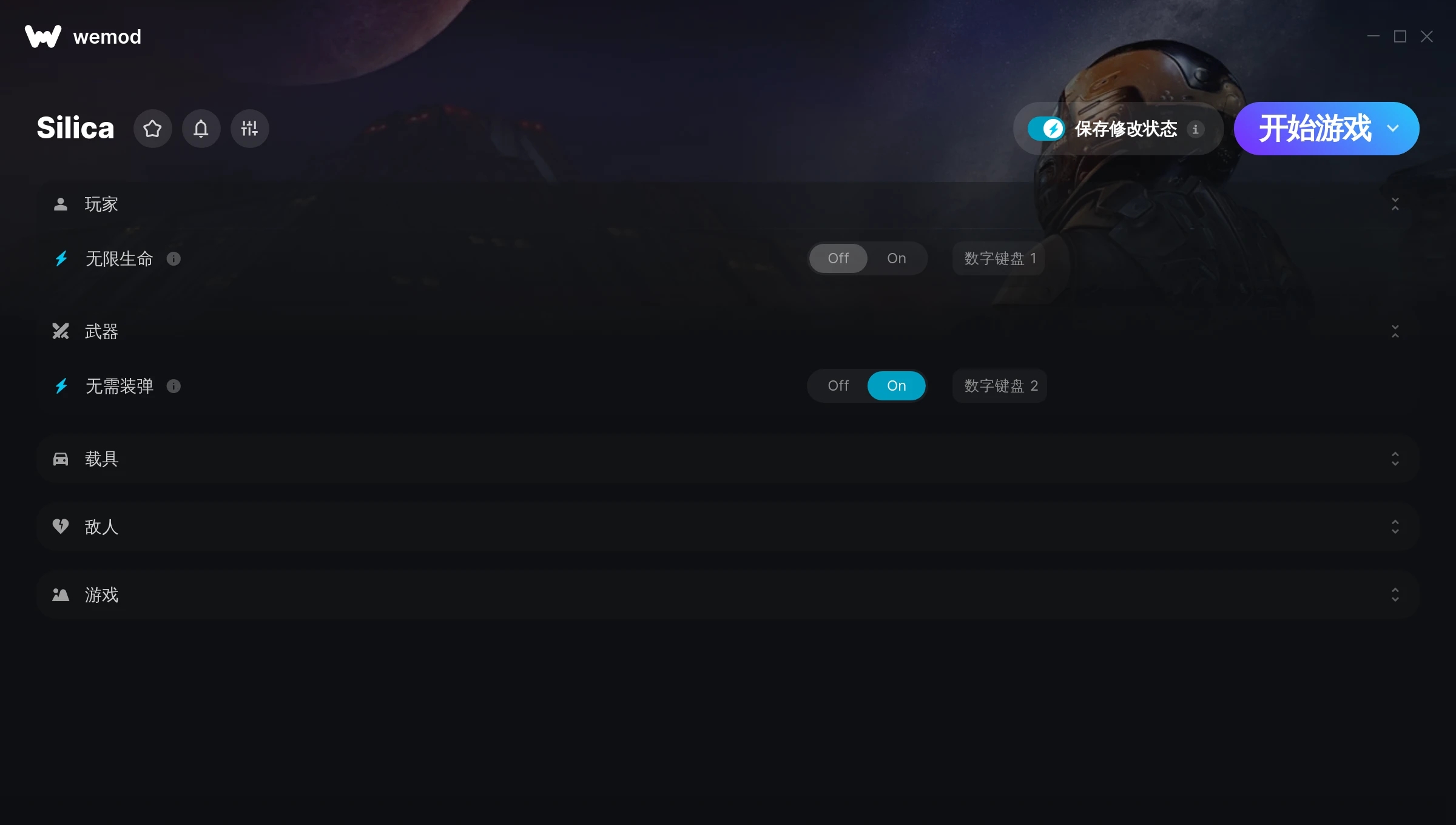 《Silica》v2024.07.28六項修改器[STiNGERR]
