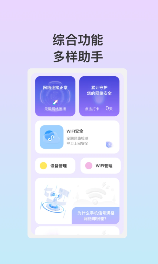 安悅WiFi