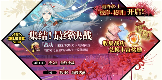 《執(zhí)劍之刻》終章最終決戰(zhàn)活動(dòng)攻略