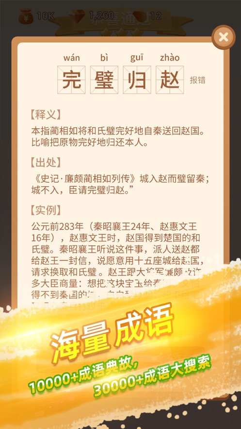 天天消成語
