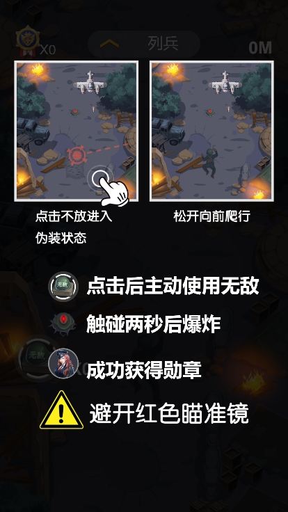 穿越封鎖線