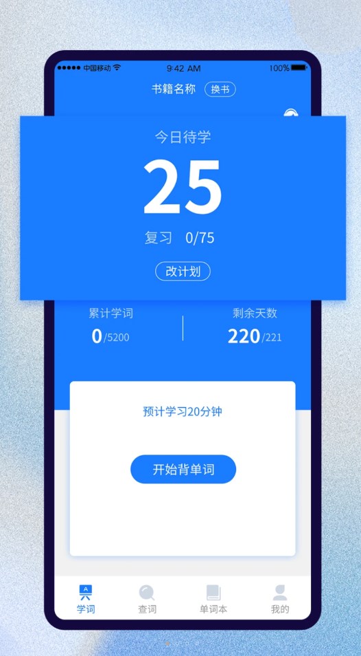 巧學背單詞