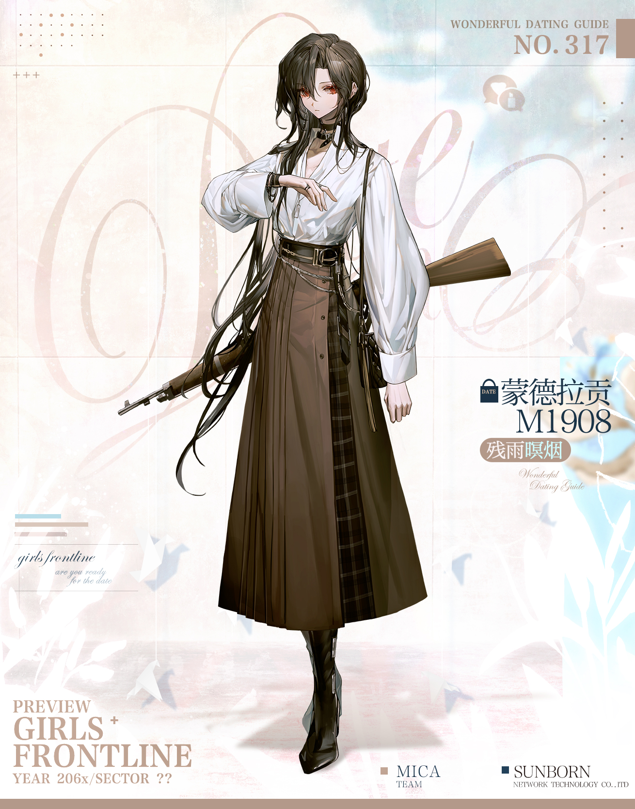 《少女前線》蒙德拉貢皮膚殘雨暝煙鑒賞