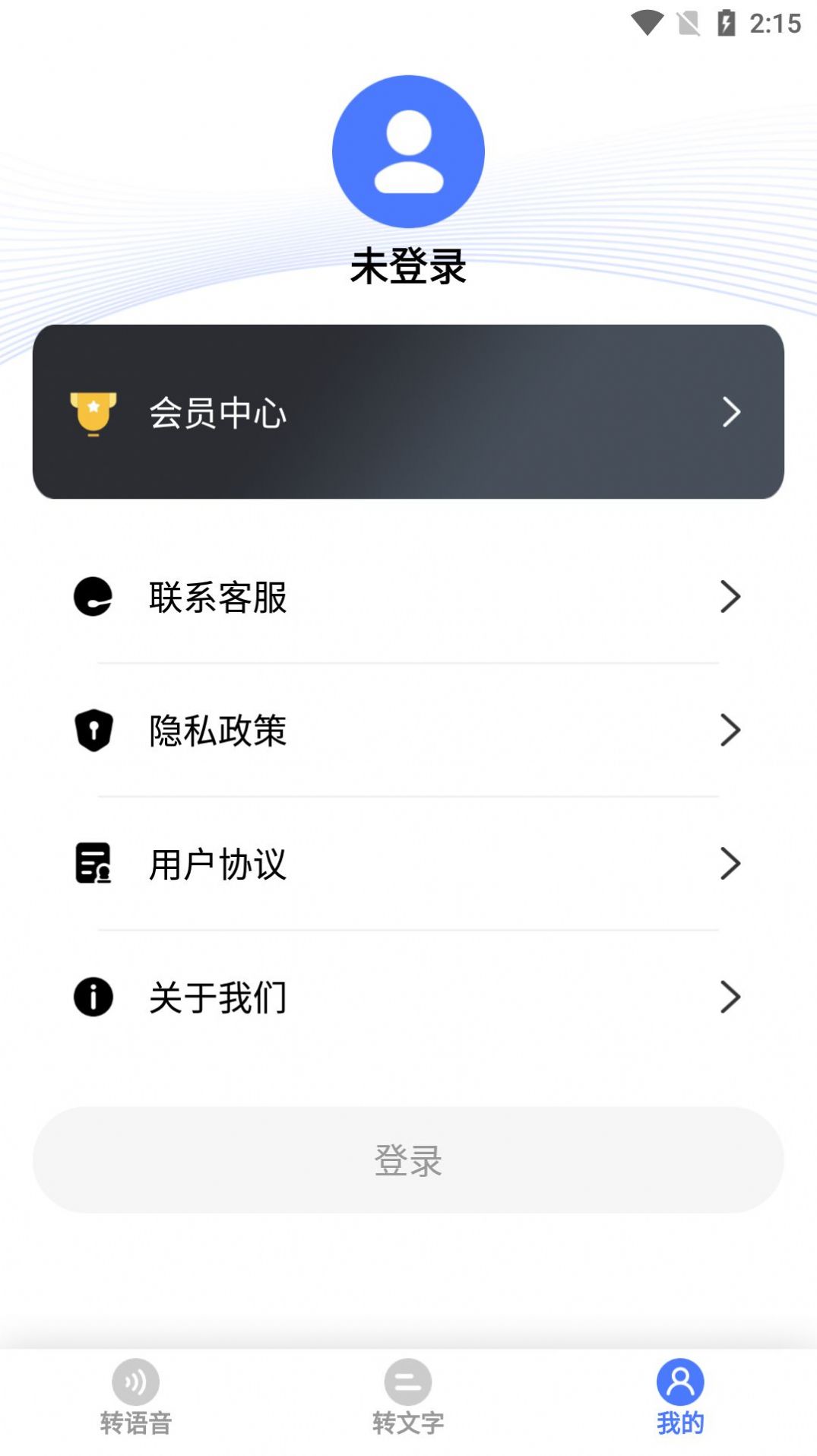 云福轉音頻