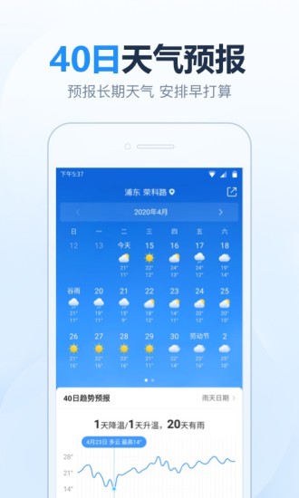 2345天气预报 2021最新版