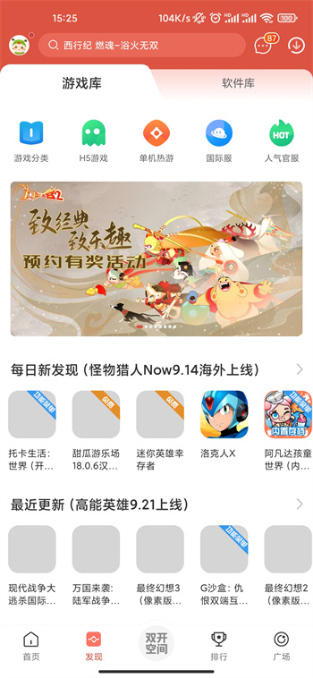蟲蟲助手最新官方正版