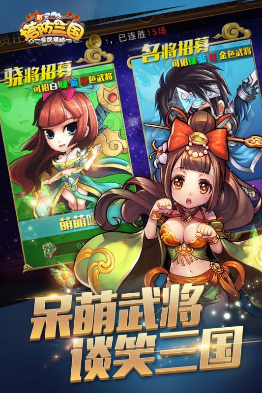 新塔防三國 BT版