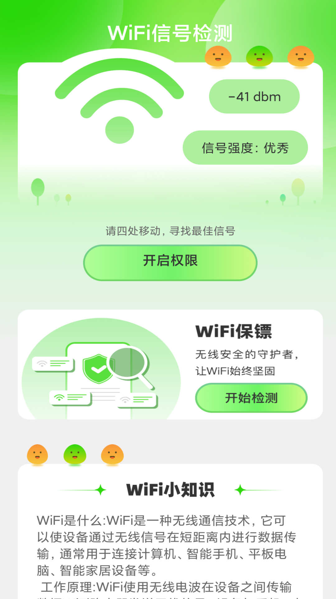 綠洲WiFi