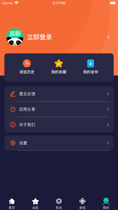 熊貓追劇