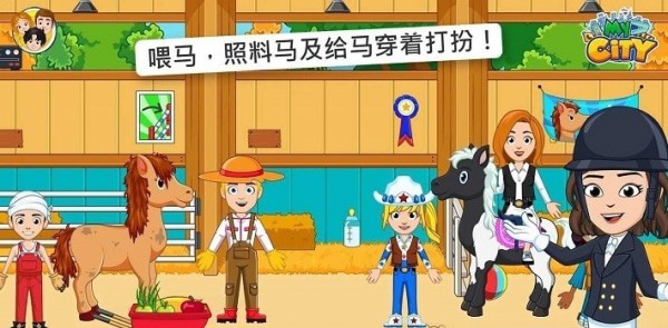 我的城市賽馬