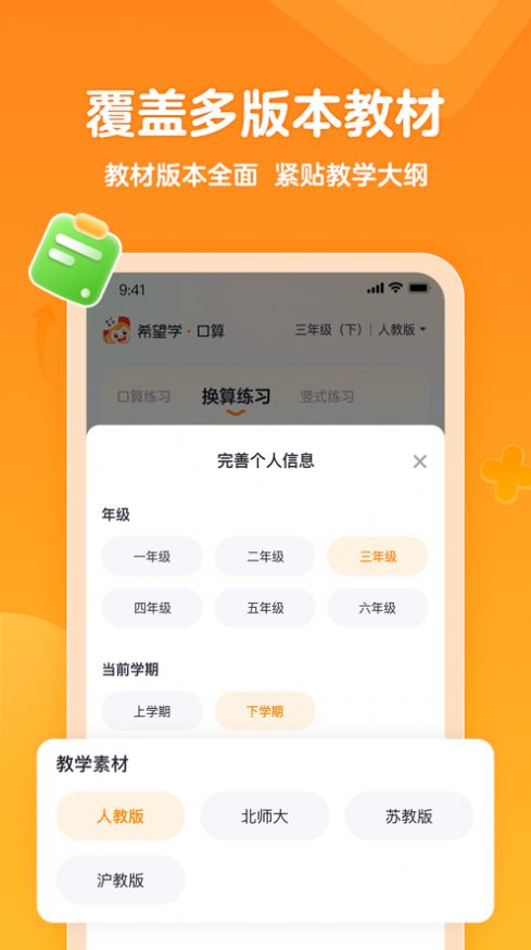 希望學(xué)口算