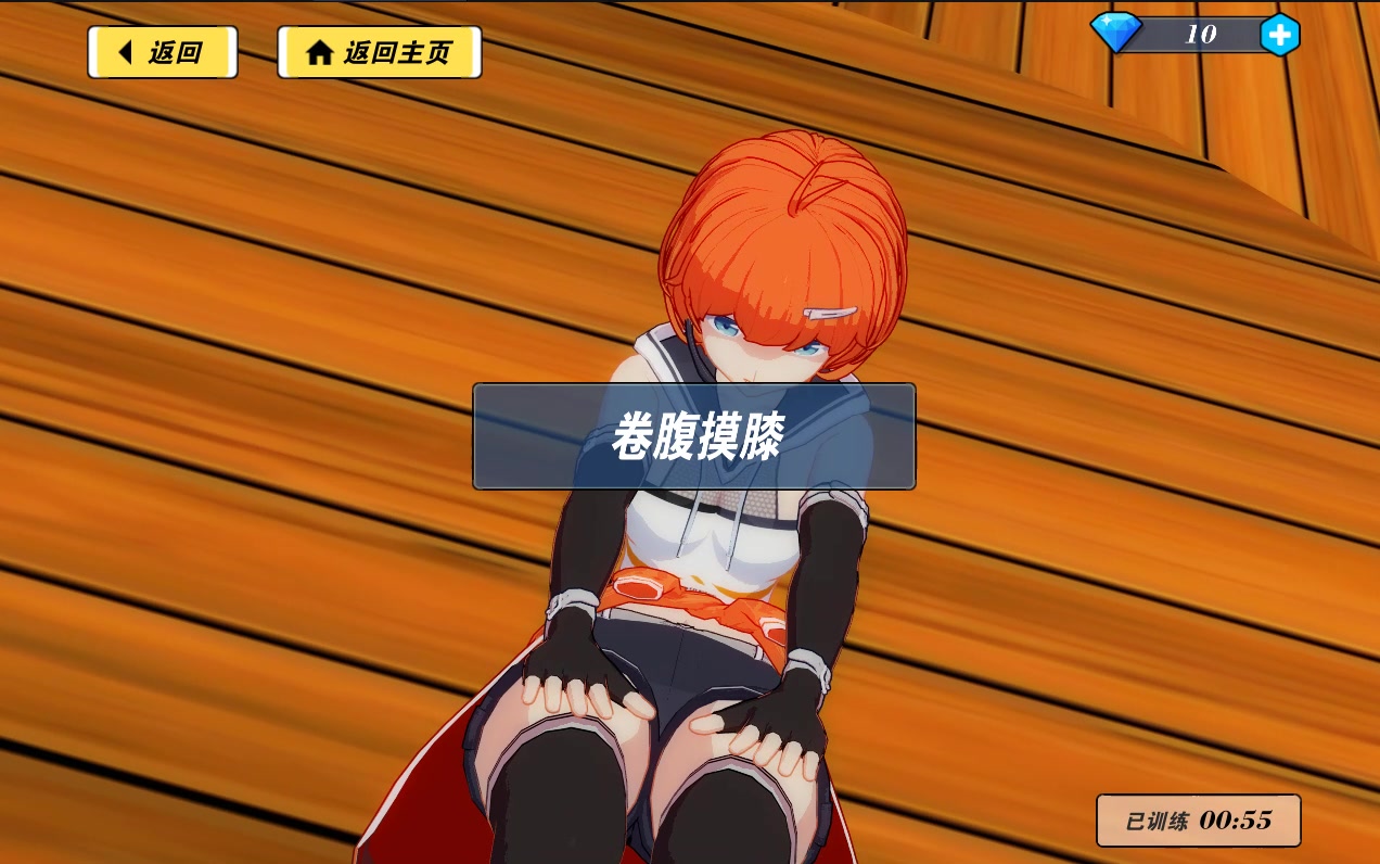 我的健身教練2游戲 免費版