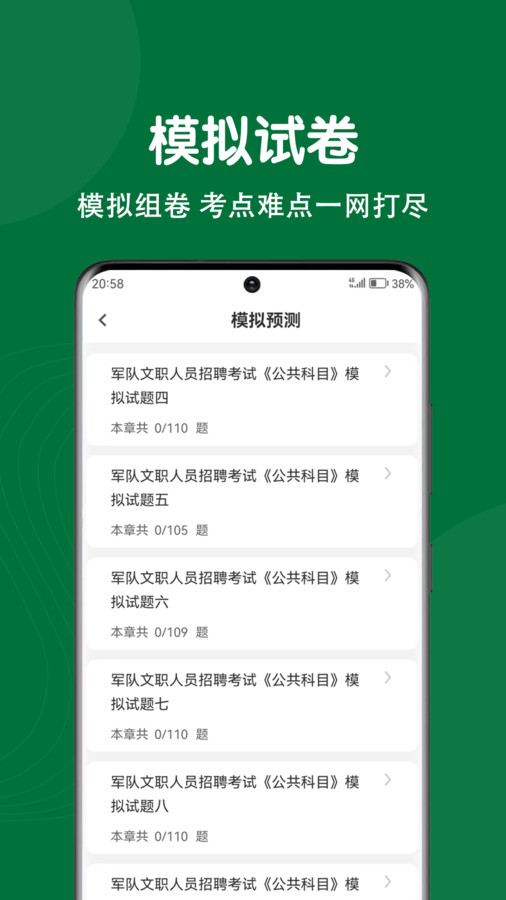 軍隊文職刷題狗