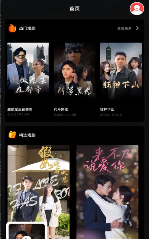 全網短劇免費看