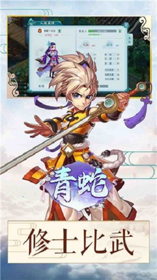青蛇最新版