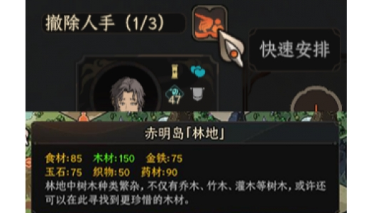 《太吾繪卷》快速安排MOD[正式版]