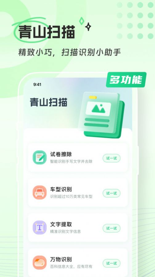 青山掃描