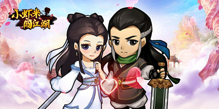 類似小蝦米闖江湖手游合集