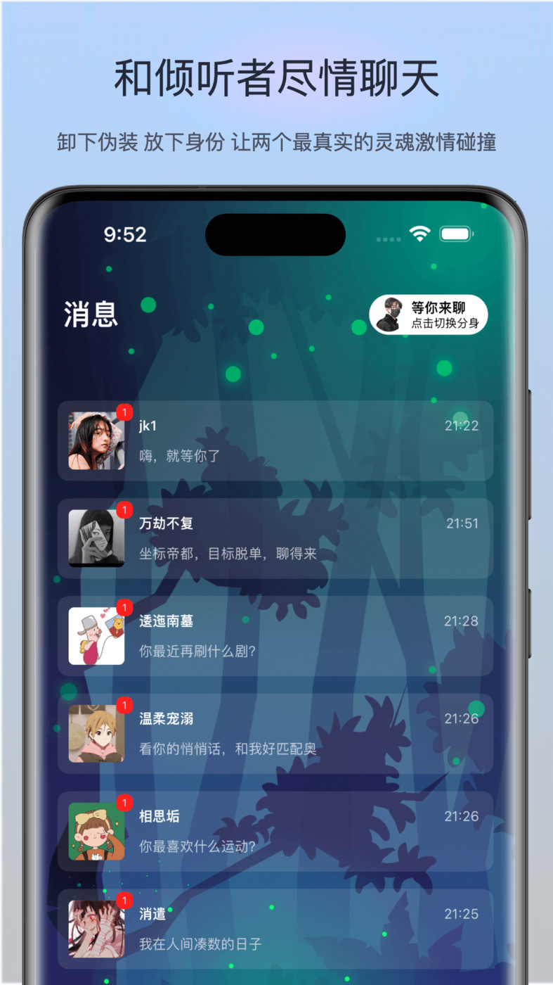 樹(shù)洞漂流瓶聊天