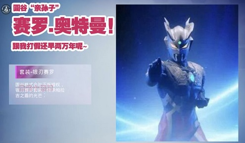 《和平精英》銀刃賽羅套裝圖文一覽
