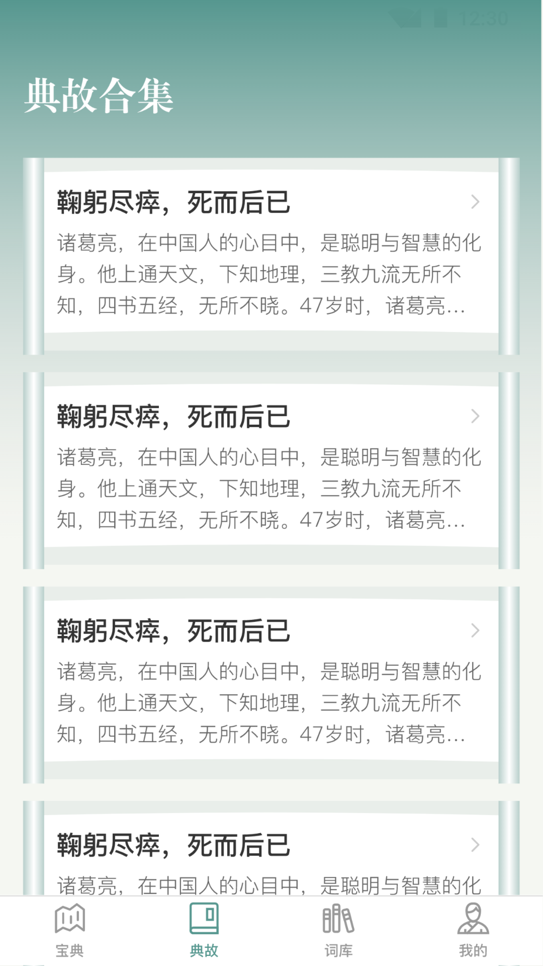 微著成語進寶