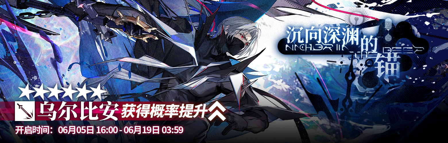 《明日方舟》6月活動一覽