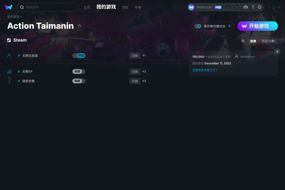 《Action對魔忍》v2022.12.11三項修改器MrAntiFun版