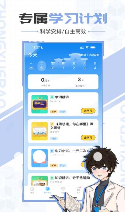 中學寶