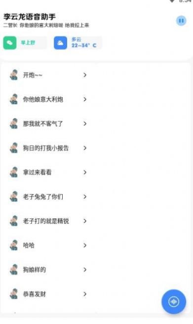 李云龍語音助手