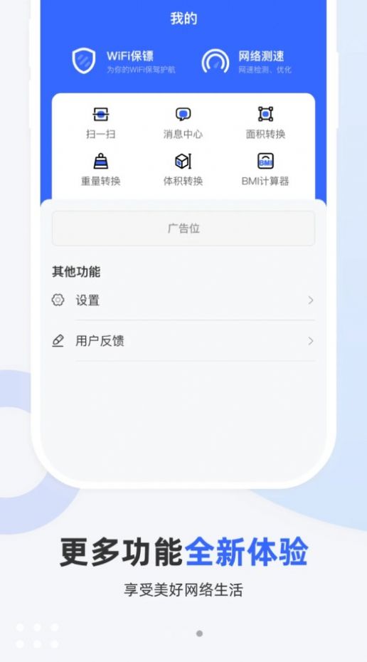 WiFi超能鑰匙