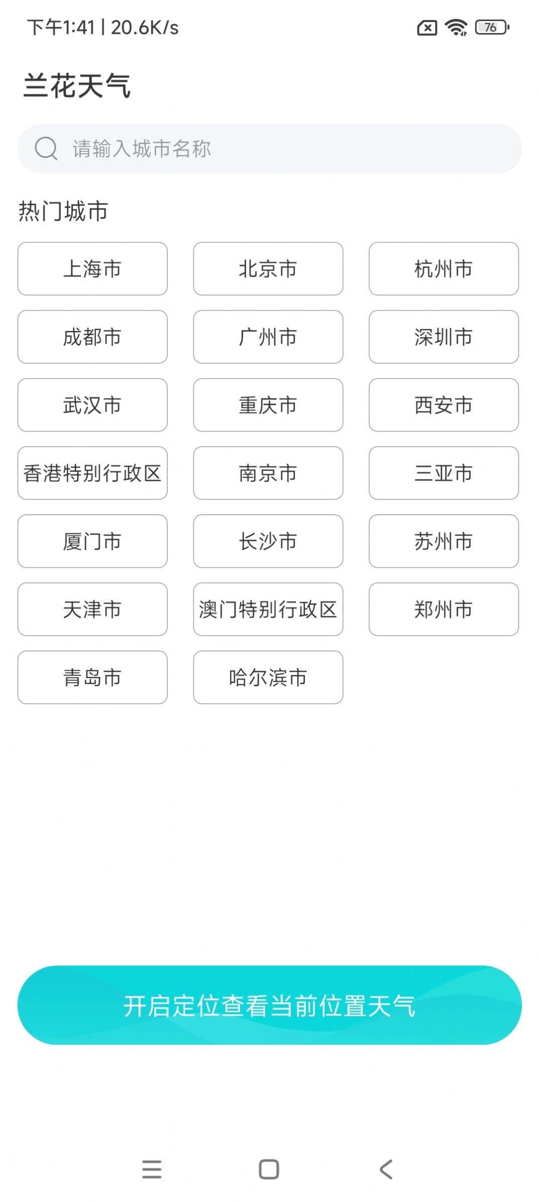 蘭花天氣