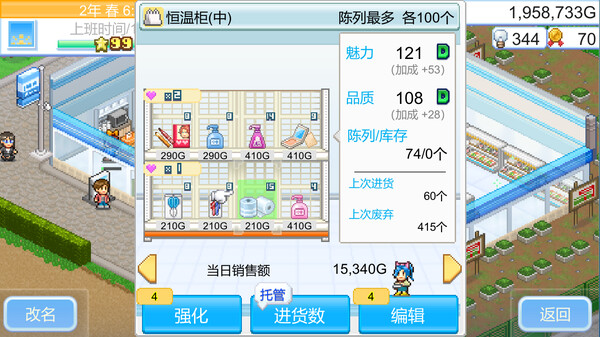 便利店開業(yè)日記