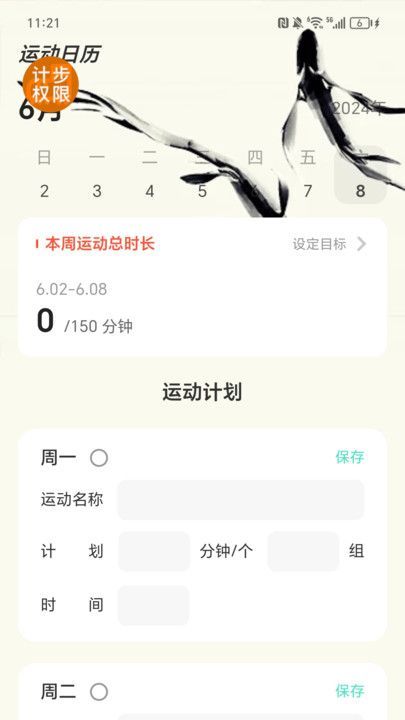 走路上青云計(jì)步