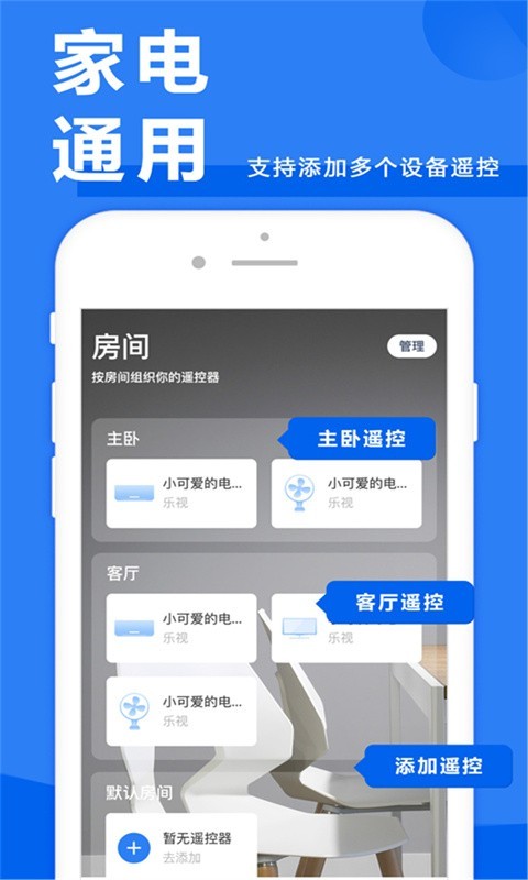 橙子家用智能遙控器