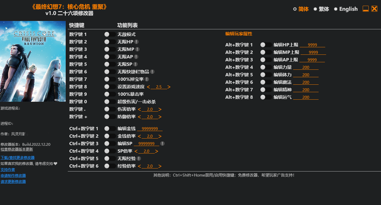 《最終幻想7：核心危機重聚》v1.0二十六項修改器風靈月影版