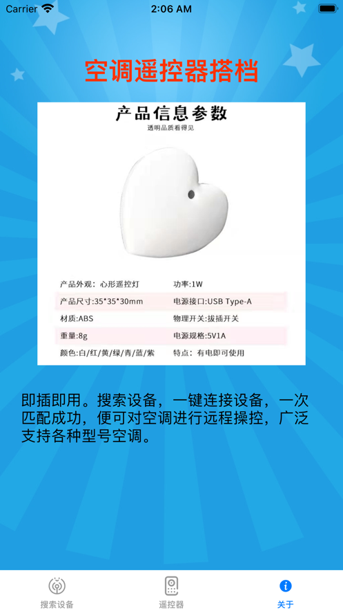 空調遙控器搭檔