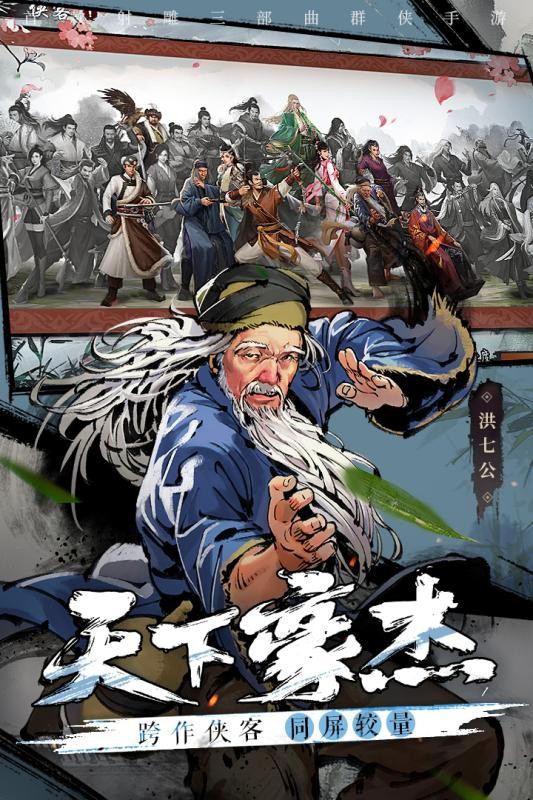 新射雕群俠傳之鐵血丹心測試服