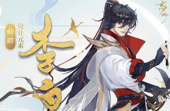 《忘川風(fēng)華錄》李白陣容怎么搭配