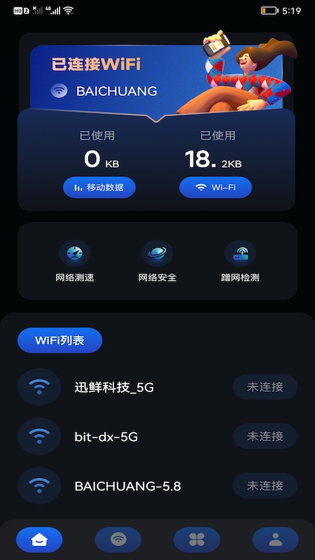 暢無線密碼管家
