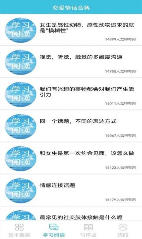 戀愛情話合集