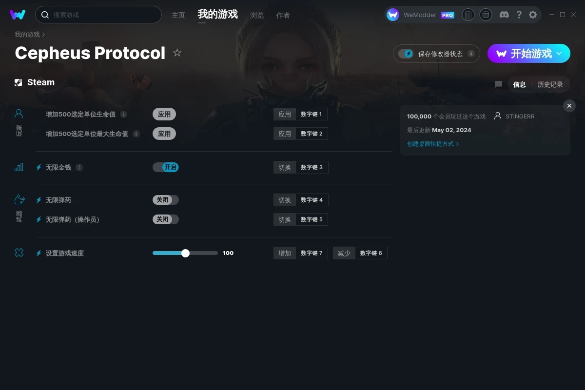 《仙王座協議》v1.3.2.6.8.16.2六項修改器[STiNGERR]